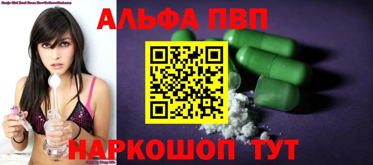 Alfa_PVP кристаллы  APVP VHQ  Волжск  Вход с VPN 