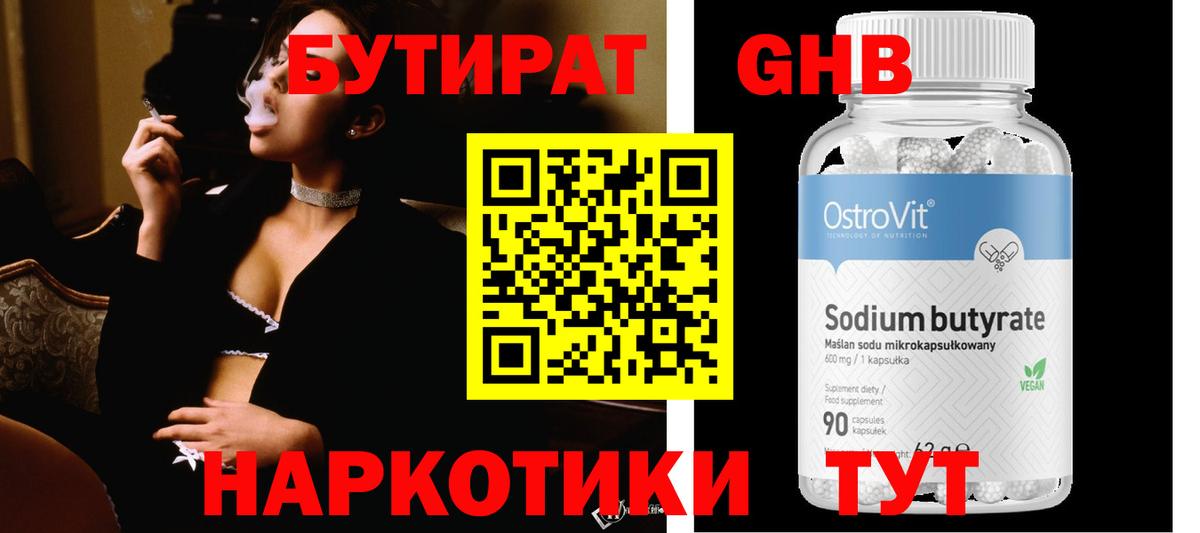 Бутират буратино  Вход с VPN  Волжск 