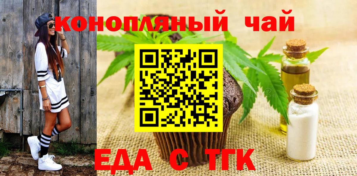 Печенье с ТГК конопля Волжск