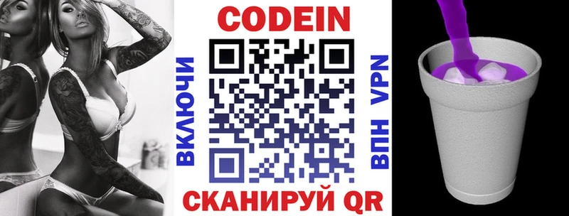 Codein Purple Drank  Волжск 