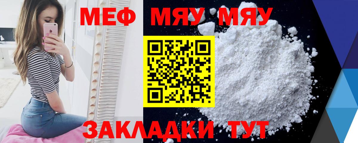 Меф кристаллы Волжск