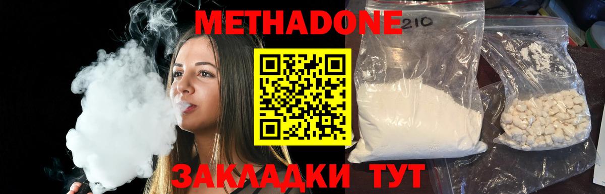 Волжск  МЕТАДОН VHQ  Вход с VPN  Метадон кристалл 